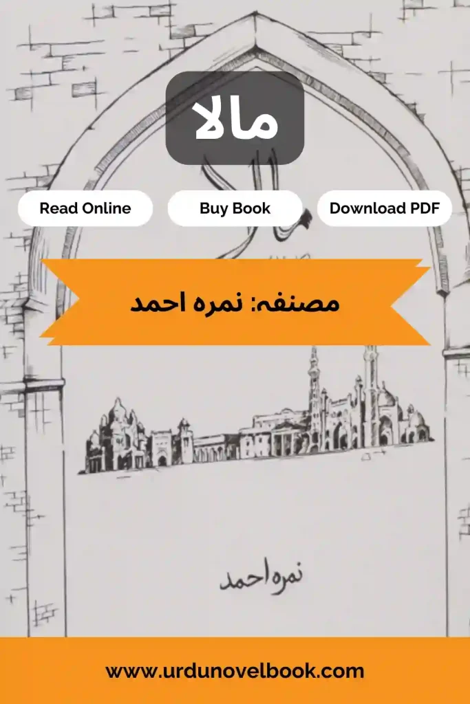 Mala Novel By Nimra Ahmed All Episodes-Read Online, Download PDF and Buy Book