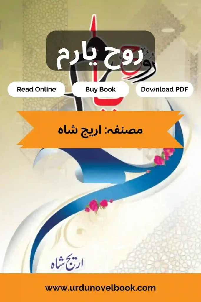 Rooh e Yaram (Yaram Kazmi) Novel by Areej Shah-Read Online, Download PDF and Buy Book