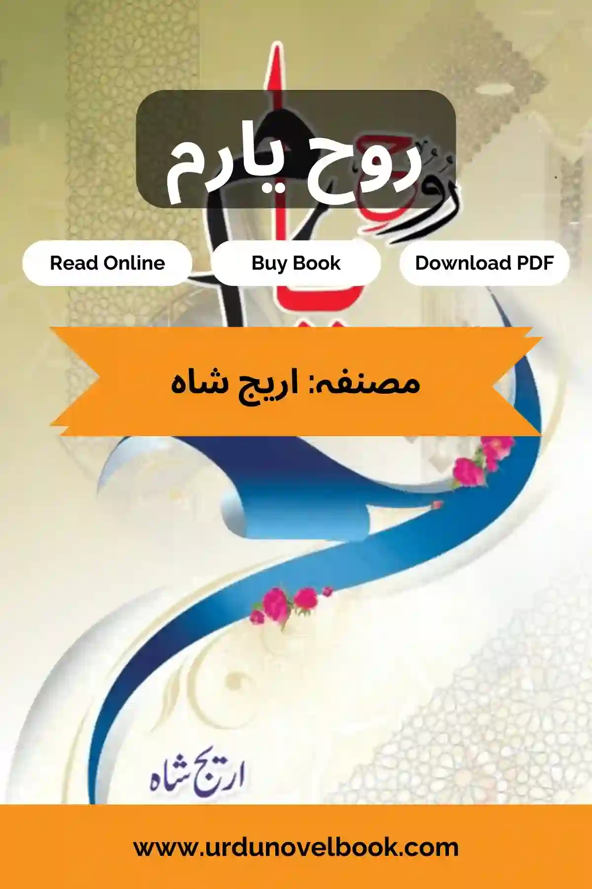 Rooh e Yaram (Yaram Kazmi) Novel by Areej Shah-Read Online, Download PDF and Buy Book