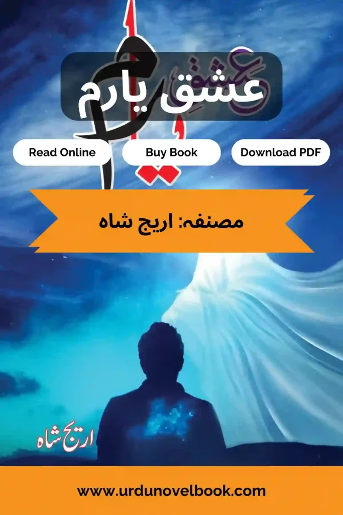 Read and Download Ishq E Yaram Novel By Areej Shah in PDF