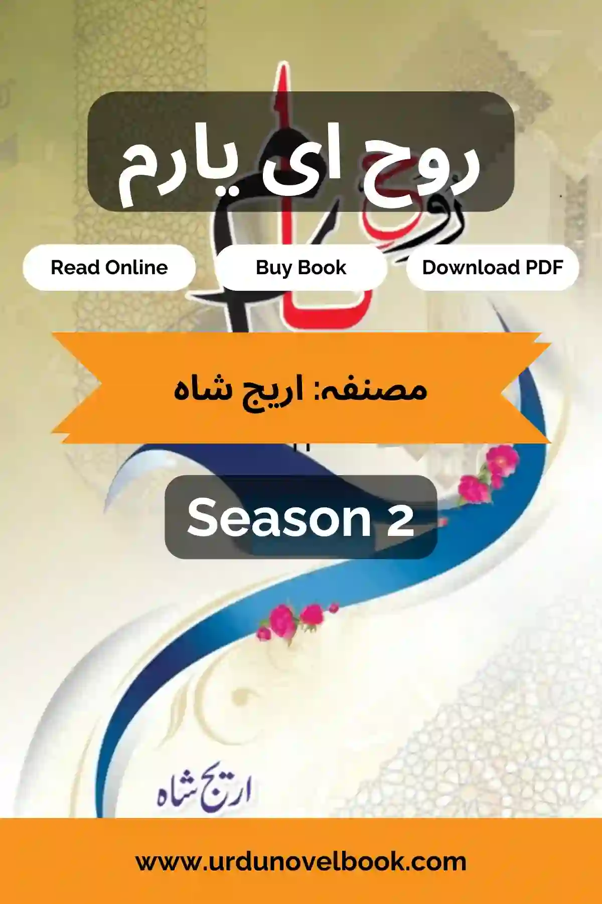 Rooh E Yaram Novel Season 2 By Areej Shah