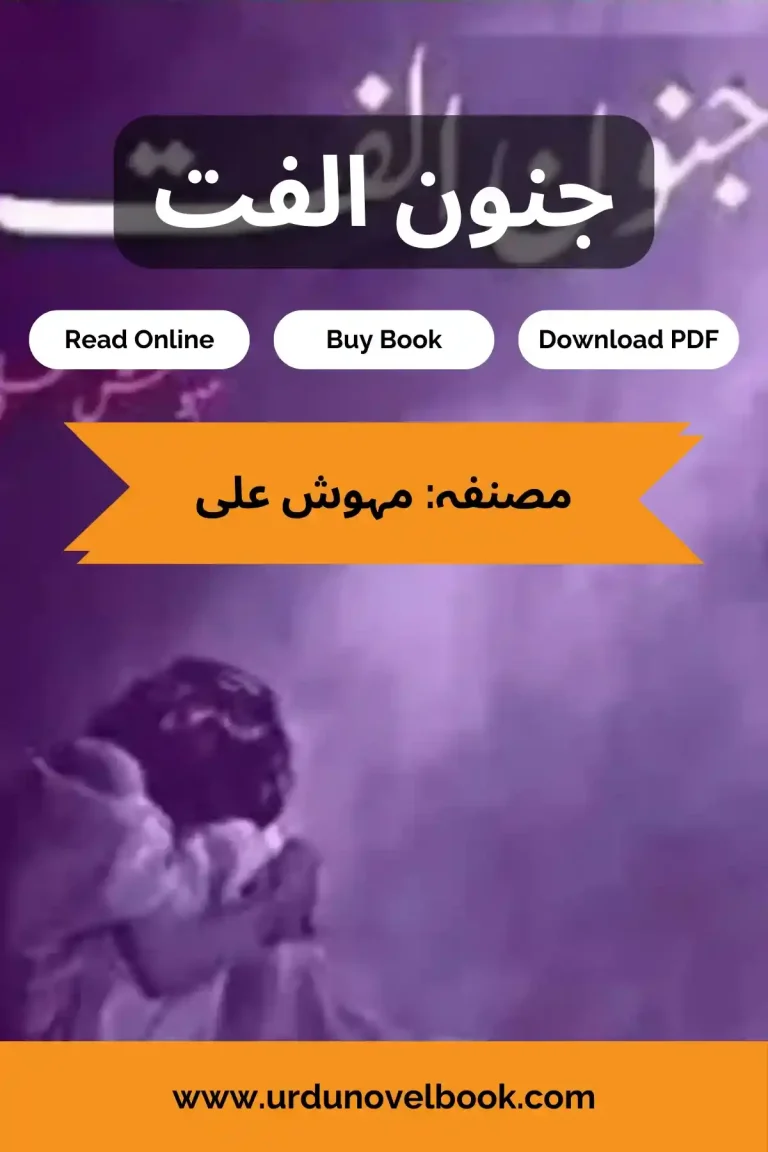 Junoon Ulfat Novel By Mehwish Ali