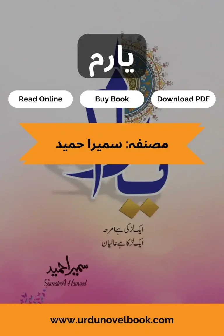 Yaaram Novel By Sumaira Hameed