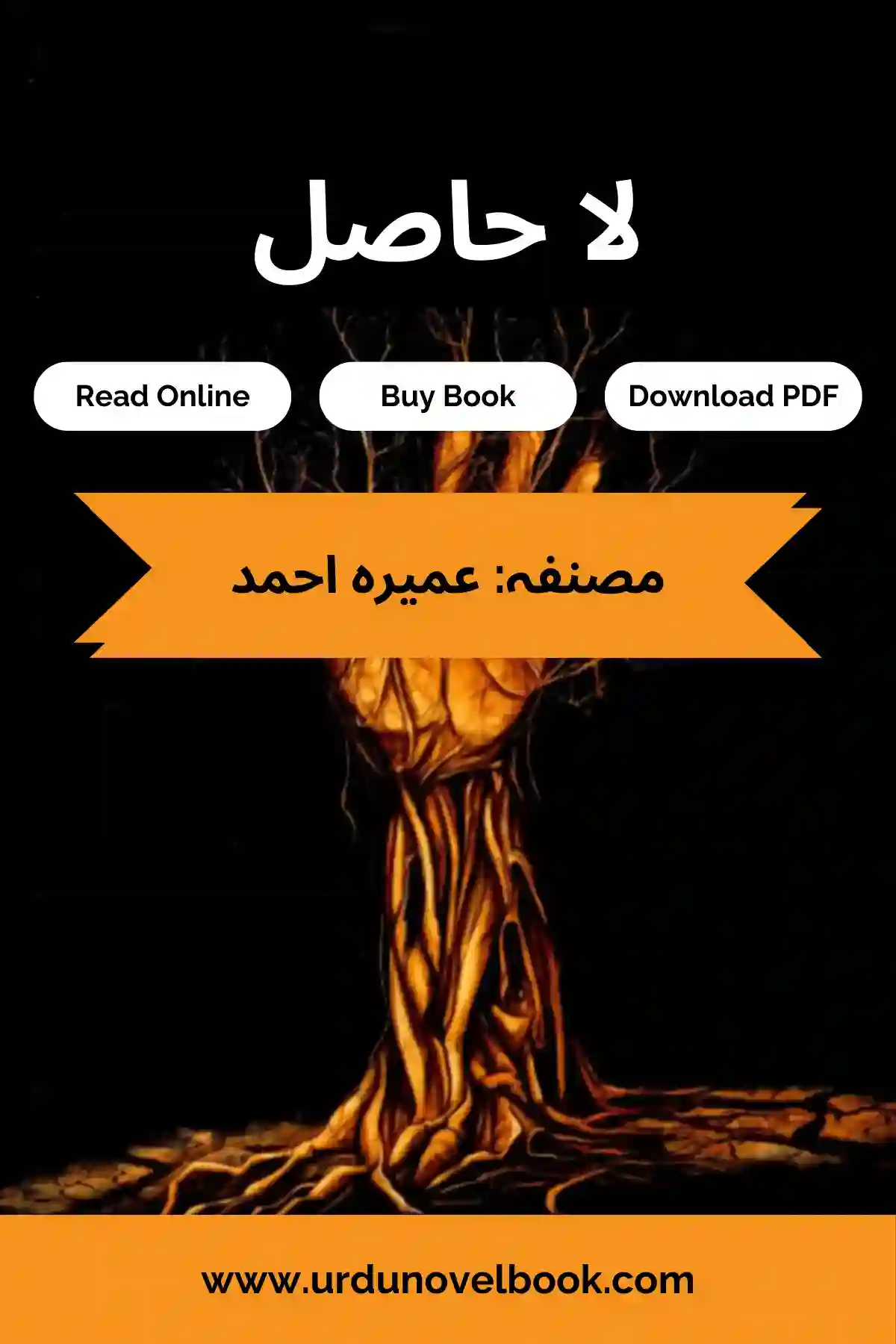La Hasil Novel By Umera Ahmed