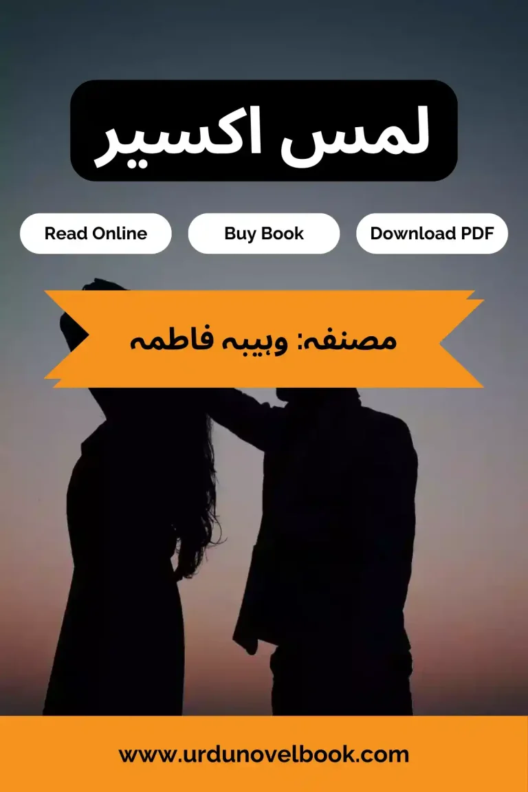 Lams e Akseer Novel By Wahiba Fatima