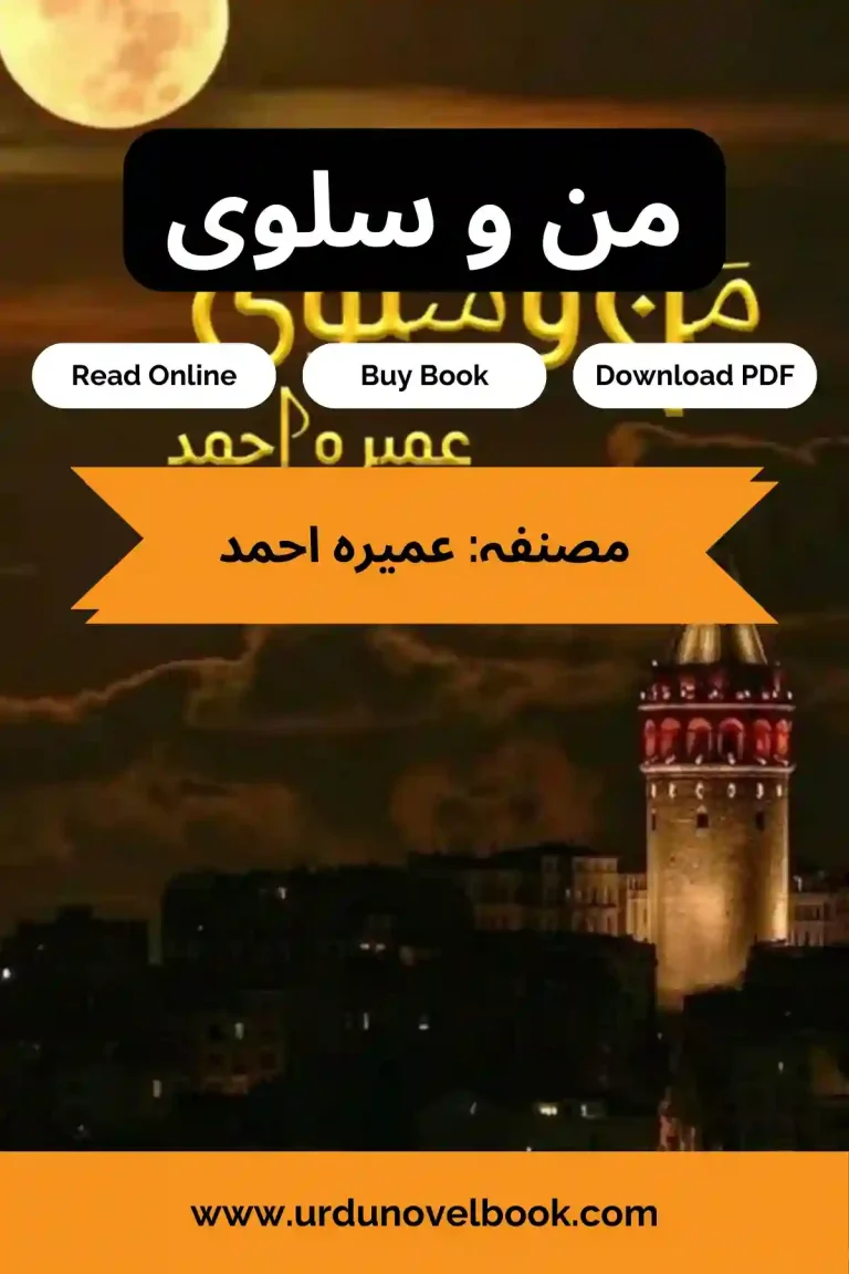 Man o Salwa Novel By Umera Ahmed