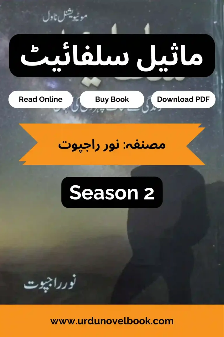 Maseel Sulphite Novel Season 2 By Noor Rajpoot