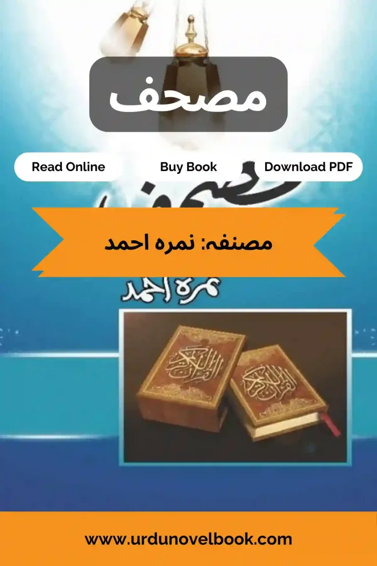 Mushaf Novel By Nimra Ahmed