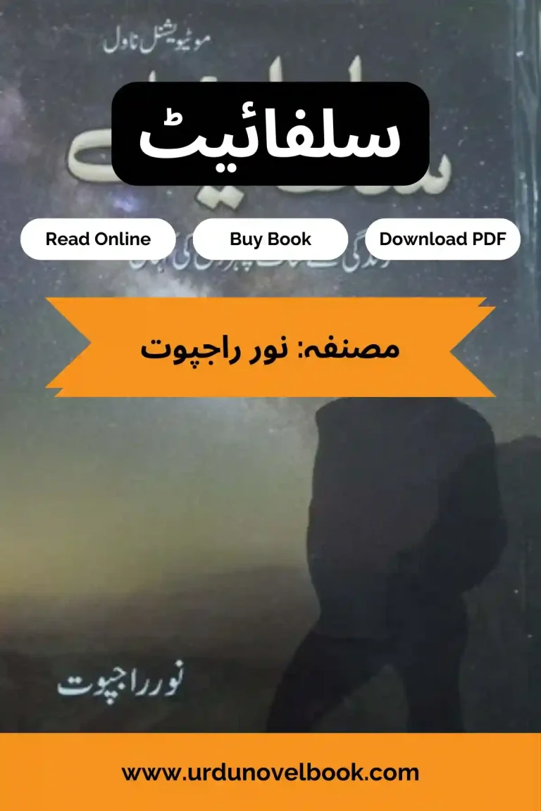 Sulphite Novel By Noor Rajpoot