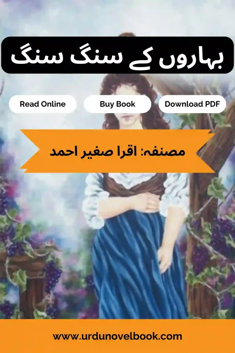 Baharon Ke Sang Sang Novel By Iqra Sagheer Ahmed