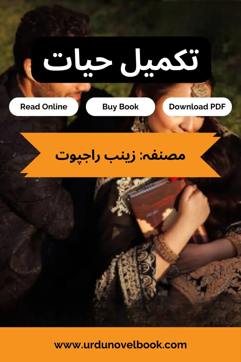 Takmeel e Hayat Novel By Zainab Rajpoot