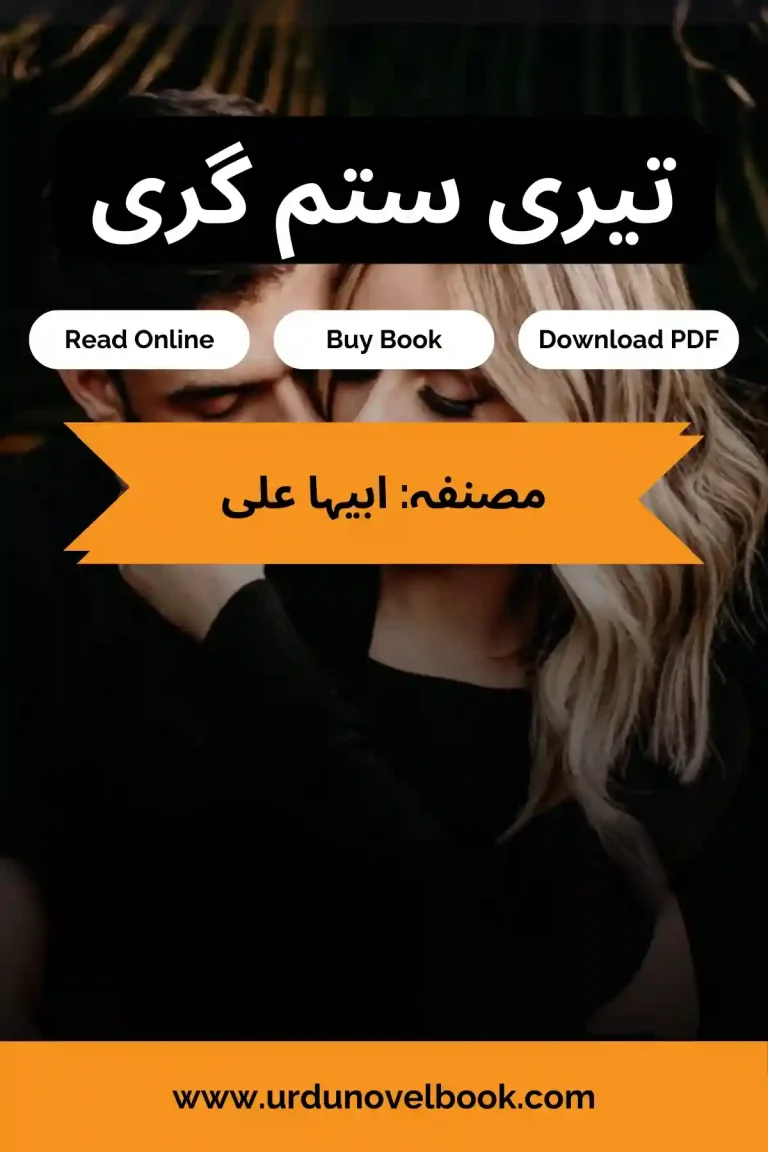 Teri Sitamgari Novel By Abeeha Ali