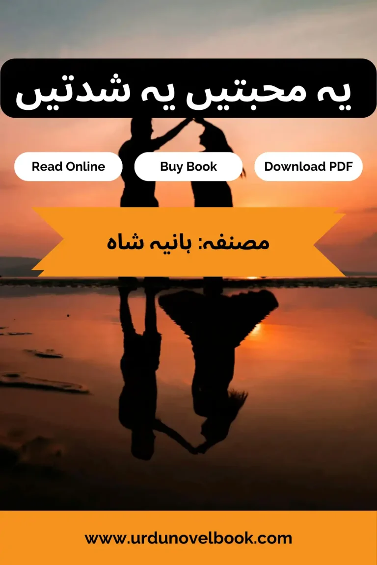 Yeh Mohabbatein Yeh Shiddatein Novel By Hania Shah