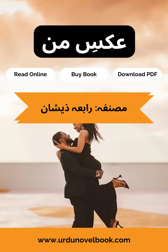 Aks e Man Novel By Rabia Zeeshan