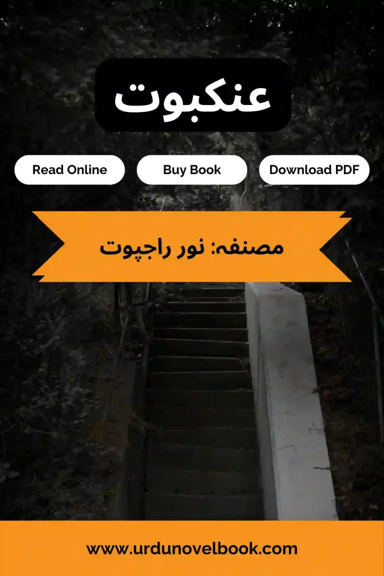 Ankaboot Novel By Noor Rajpoot (All Episodes)