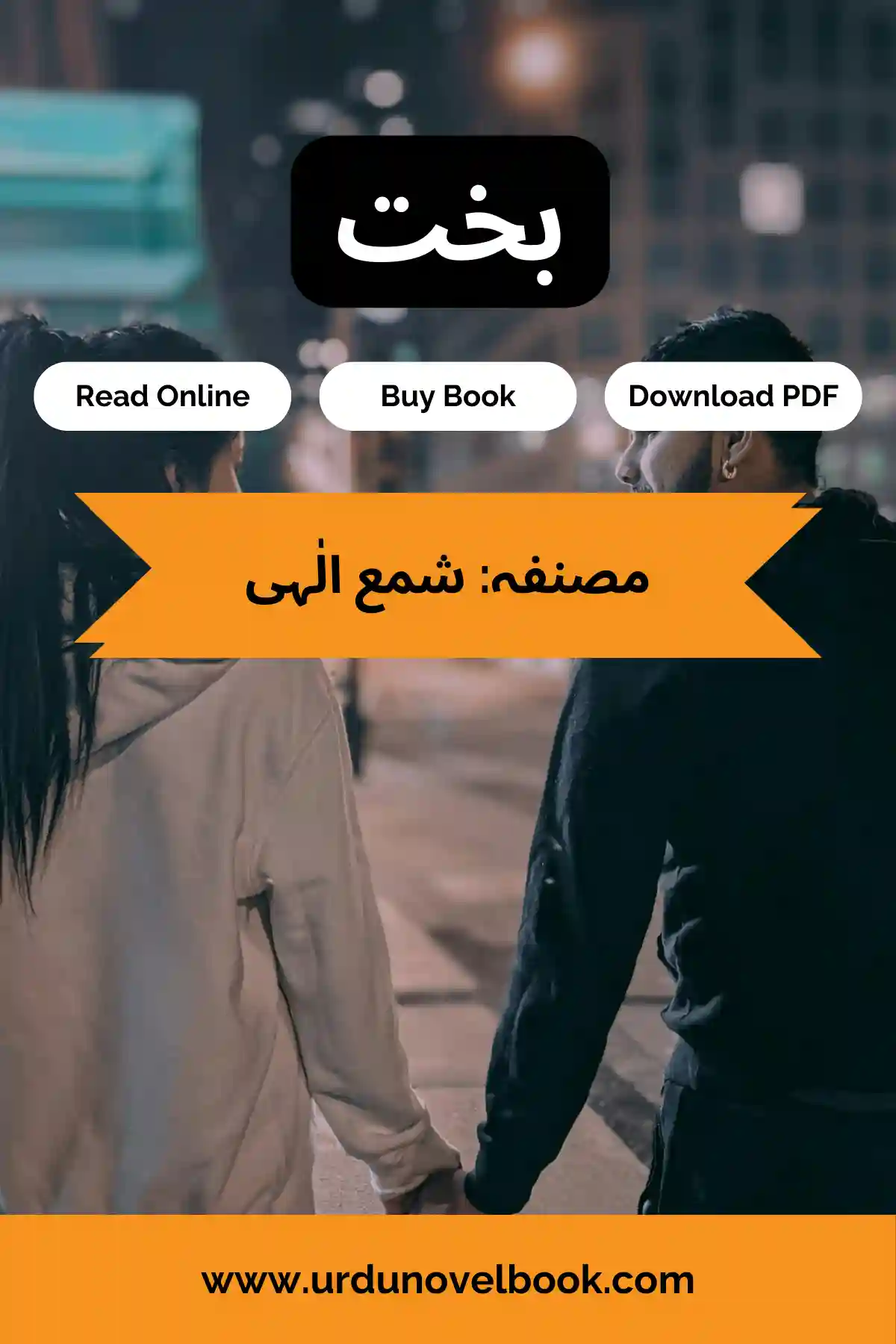 Bakht Novel By Shama Ilahi