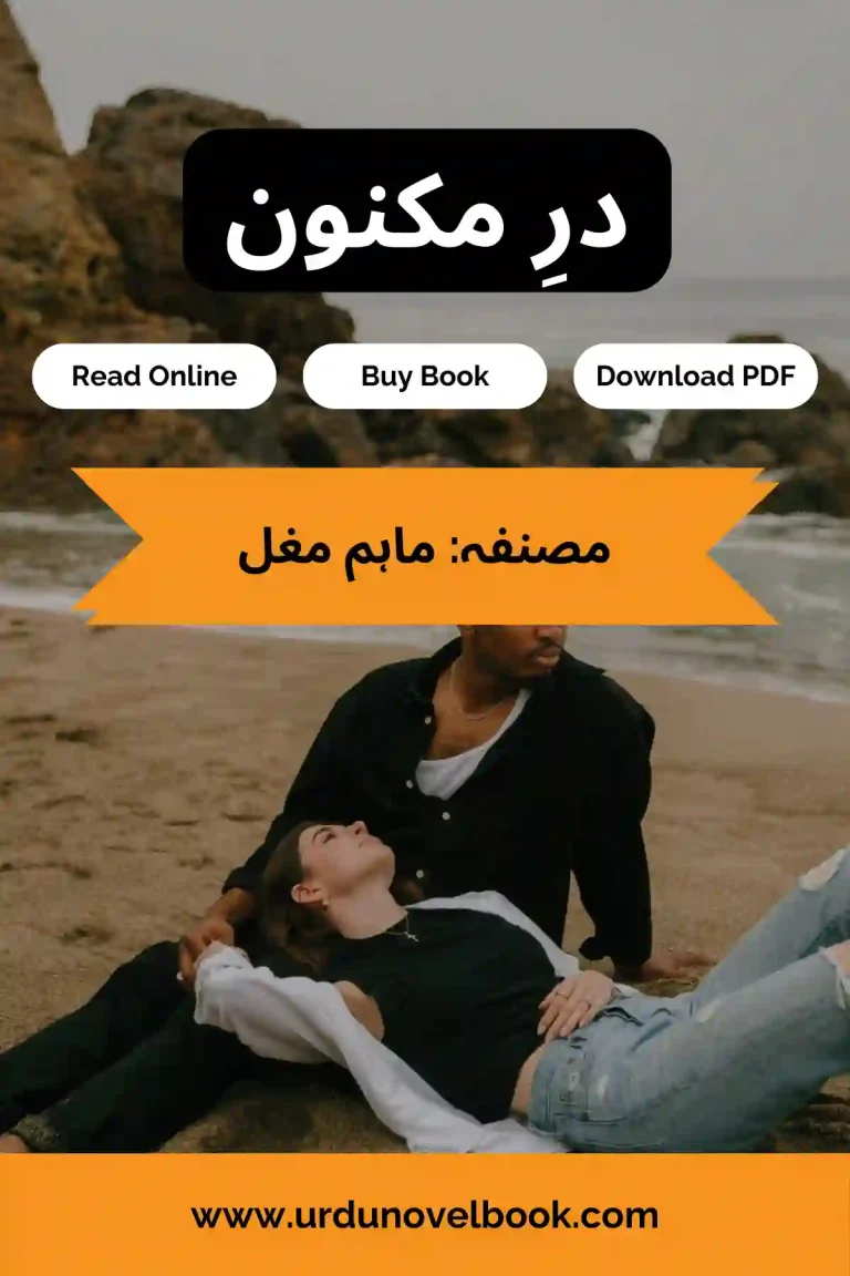 dar e maknoon novel by maham mughal-urdu novel book