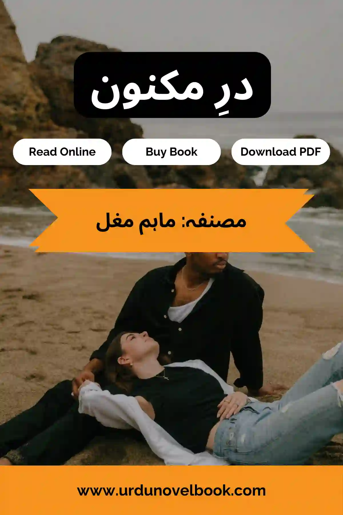 dar e maknoon novel by maham mughal-urdu novel book