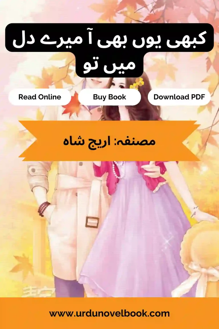 Kabhi Yun Bhi Aa Mere Dil Mein Tu Novel By Areej Shah