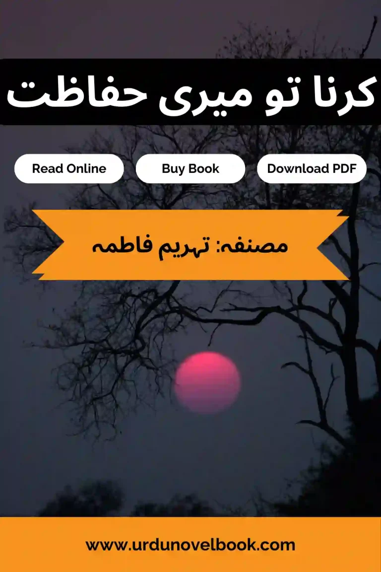 Karna Tu Meri Hifazat Novel By Tahreem Fatima