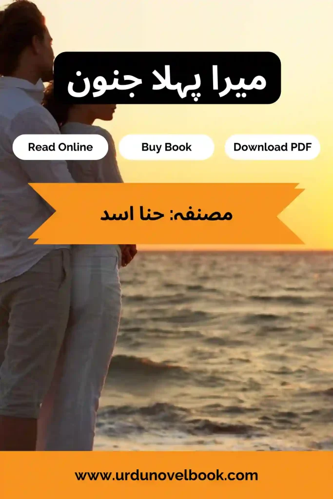 Mera Pehla Junoon Novel By Hina Asad