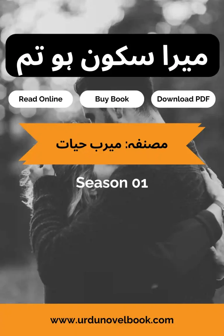 mera sakoon ho tum season 1 by meerab haya