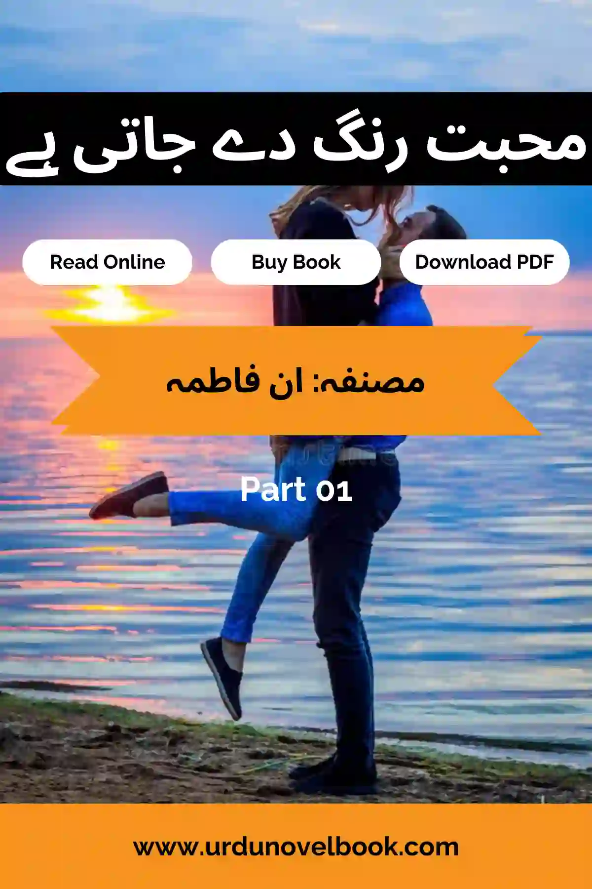Mohabbat Rang De Jati Hai Novel Part 1 By Aan Fatima
