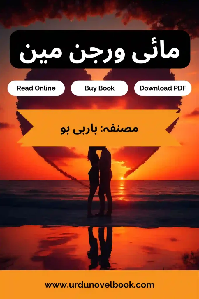 My Virgin Man Novel By Barbie Boo