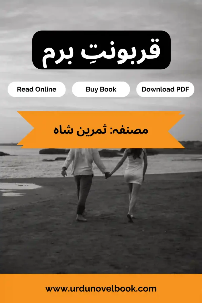 Qarboont E Beram Novel By Samreen Shah