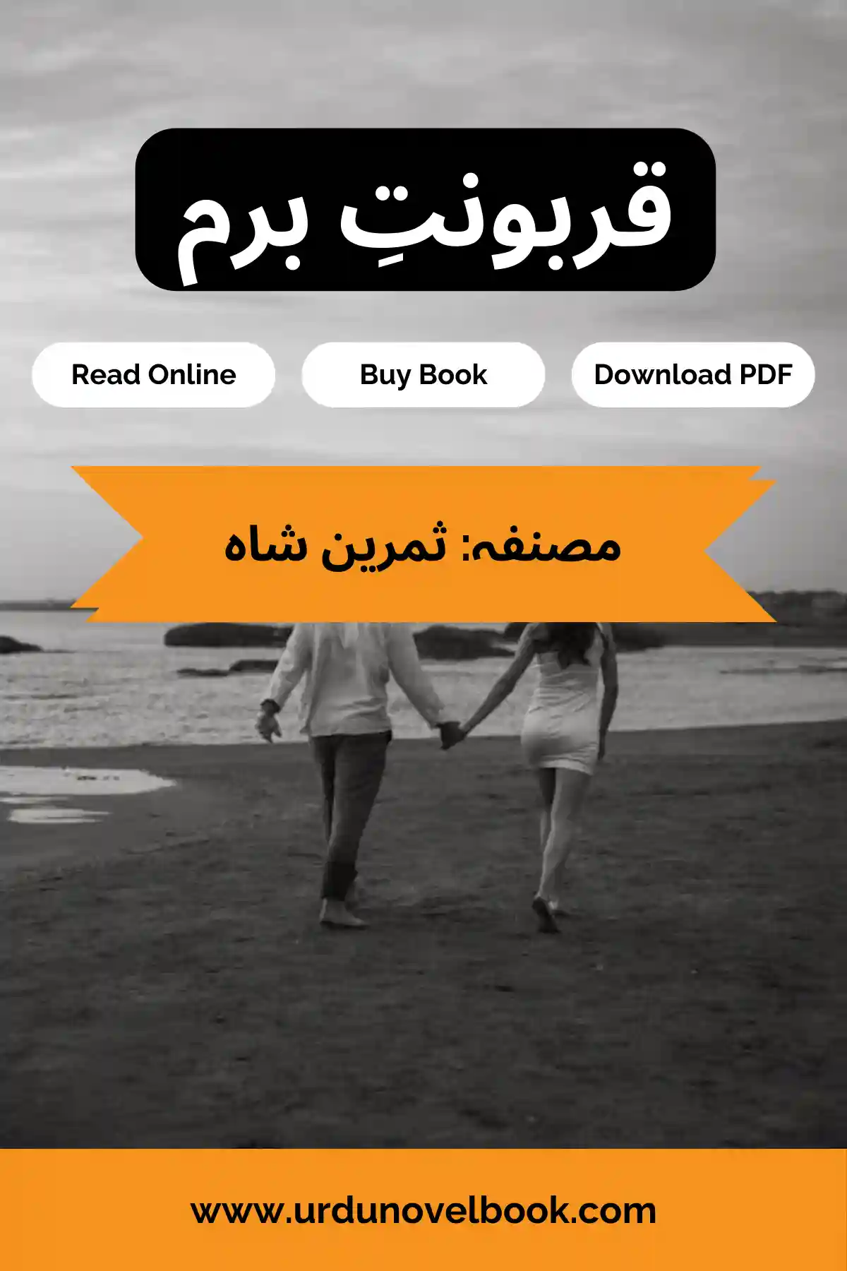 Qarboont E Beram Novel By Samreen Shah