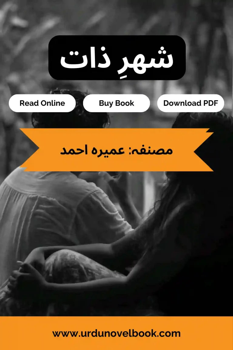 Shehr e Zaat Novel By Umera Ahmed