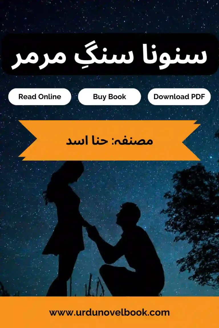 Suno Na Sange Mar Mar Novel By Hina Asad