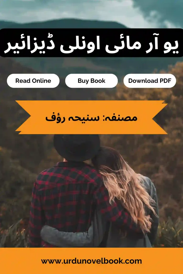 You Are My Only Desire Novel By Suneha Rauf